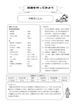 中華すいとん