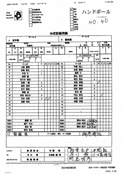 Page 1 Page 2 体育大会希望郷いわて国体 WO: z / 結果·戰評報告書 B