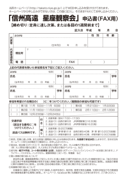 申込用紙 - 国立信州高遠青少年自然の家