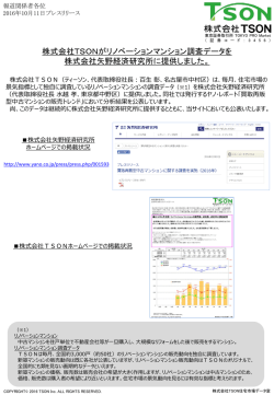 リノベーションマンション調査データを株式会社矢野経済研究所に