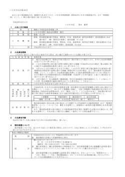 磐崎小学校仮設校舎増築工事(PDF文書)