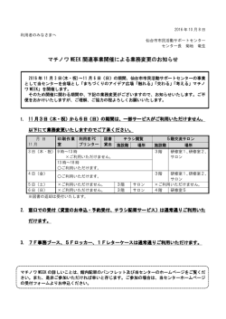 こちら（PDF） - 仙台市市民活動サポートセンター