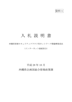 入札説明書（PDF：248KB）