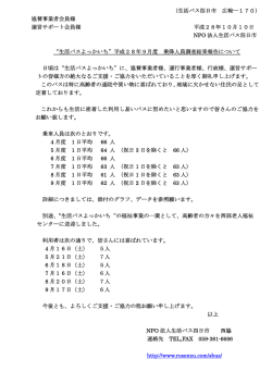 （生活バス四日市 広報―170） 協賛事業者会員様 運営サポート会員様