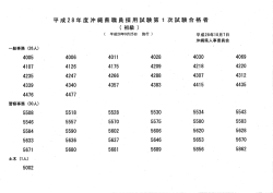 初級試験（PDF：180KB）