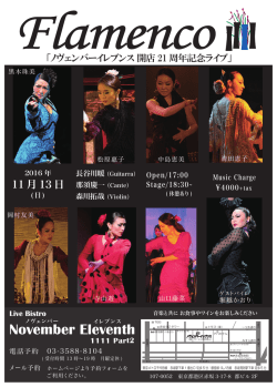 公演詳細はこちら - ノヴェンバー・イレブンス