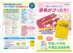 学研の小学校 卒業記念用辞典