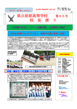 校長だよりNo65（10月12日）