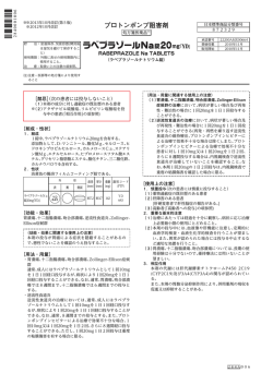 プロトンポンプ阻害剤