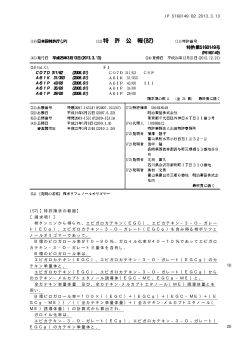 Page 1 (19)日本国特許庁(JP) (12)特許 公 報(B2) (11)特許番号 特許