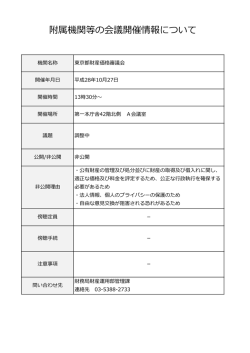 東京都財産価格審議会