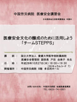 中国労災病院講演会 「医療安全文化の醸成のために活用しよう」