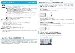 NaviConを使う 4 - 取扱説明書 ダウンロード