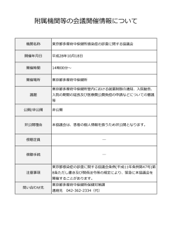 東京都多摩府中保健所感染症の診査に関する協議会