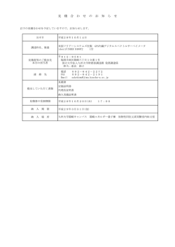 見 積 合 わ せ の お 知 ら せ