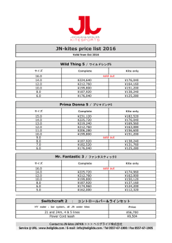 JNカイト価格表