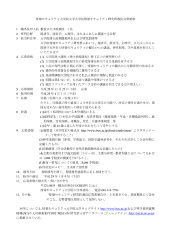 （教授または准教授 1名）(youryou_2016ec)