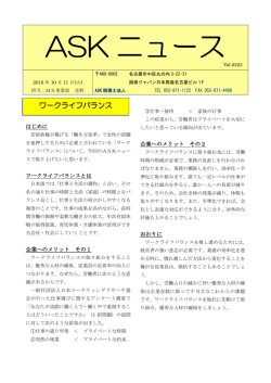 ワークライフバランス