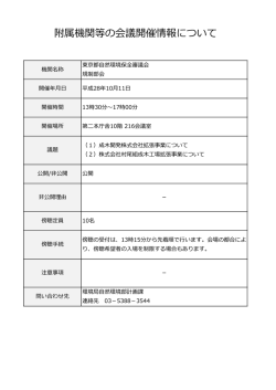 東京都自然環境保全審議会規制部会