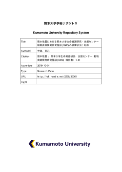 Page 1 Page 2 @V@l    m@mt ー熊本地震ー 熊本大学生命資源研究