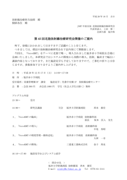 PDFファイルで詳細を見る - 日本放射線技術学会中部支部