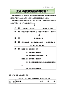 （一社）荒川青色申告会