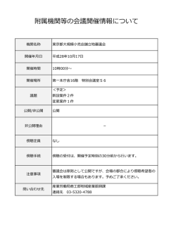 東京都大規模小売店舗立地審議会