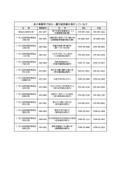 加入･履行証明書の発行場所