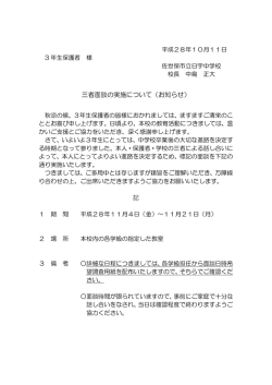 三者面談の実施について（お知らせ）