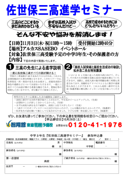 中学 3 年生『佐世保三高進学セミナー』 参加申込書