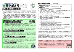 南中だより