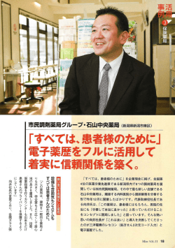 こ」 めじ 用して `「すべては~患者様のた