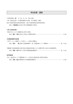 学会各賞・講演