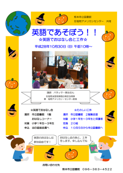 英語であそぼう！！