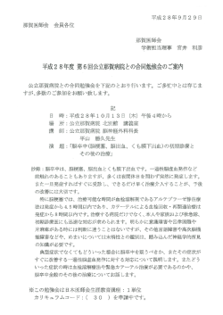 平成28年度第6回公立那賀病院との合同勉強会
