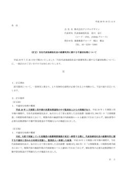 （訂正） [ PDF 103KB ]