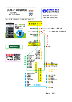 芸陽バス路線図