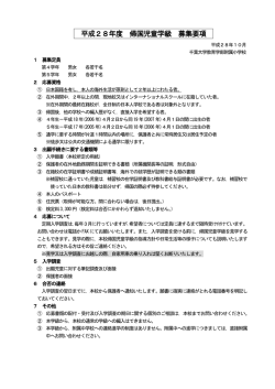 募集について - 千葉大学教育学部附属小学校