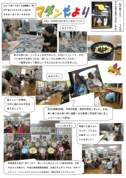 10月のマダンだよりを発行いたしました。