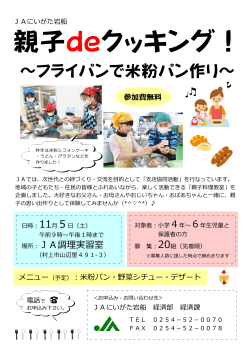 親子料理教室_パン作り（PDF）