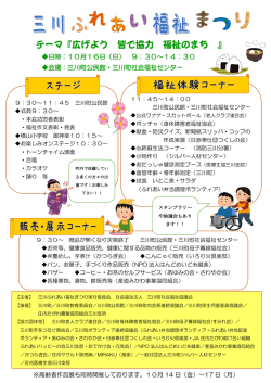 三川ふれあい福祉まつり（PDF：414KB）