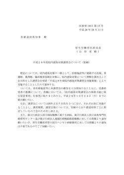 医政発 1011 第 15 号 平成 28 年 10 月 11 日 各都道府県知事 殿 厚生