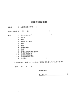 学校名 ( 児童・生徒名 ( 病名 ー
