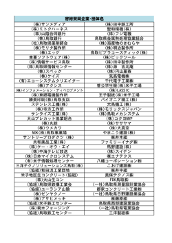 株 - 鳥取県