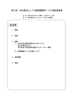 会次第[PDF：73KB]