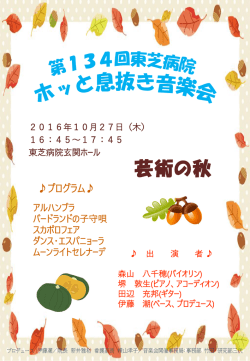 ポスター - 東芝病院