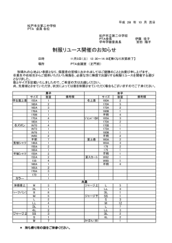 制服リユース開催のお知らせ