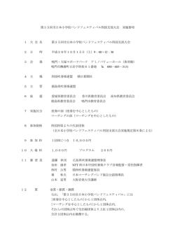 第35回全日本小学校バンドフェスティバル四国支部