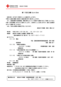 開催概要 - 高松赤十字病院