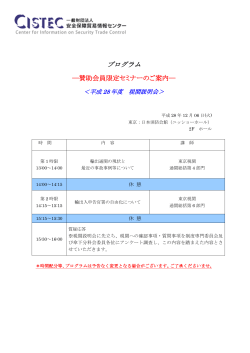 プログラム - 安全保障貿易情報センター